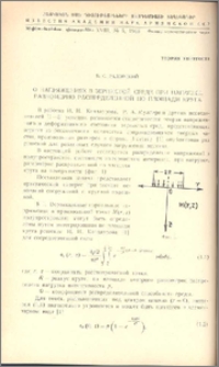 О напряжениях в зернистой среде при нагрузке, равномерно-распределенной по площади круга