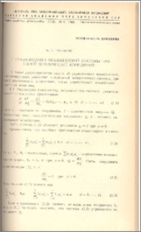 О стабилизации механической системы при одной циклической координате