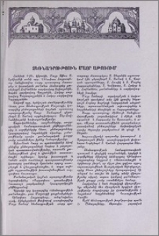 Ձեռնադրություն Մայր Աթոռում