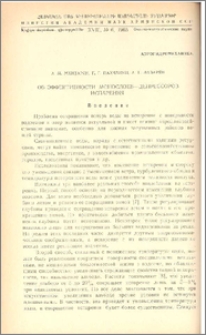 Об эффективности монослоев-депрессоров испарения