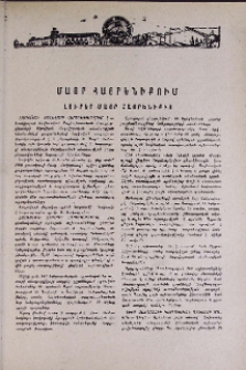 Լուրեր Մայր Հայրենիքից