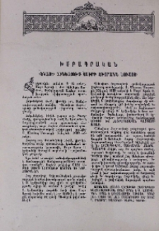 «Եկայք շինեսցուք սուրբ զխորանն լուսոյ»