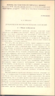 Динамическая эволюция звездных скоплений