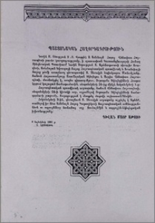 Պաշտոնական հաղորդագրություն