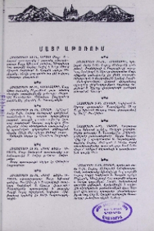 Մայր Աթոռում
