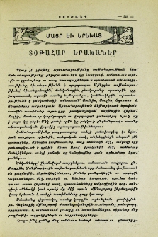 Տօթահար երախաներ