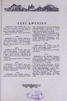 Մայր Աթոռում
