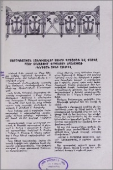 Հայրապետական հանդիսավոր սուրբ պատարագ և քարոզ Մայր Տաճարում Քրիստոսի հրաշափառ Ծննդյան տոնի առթիվ