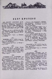 Մայր Աթոռում