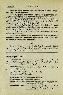 Գիտցէք որ...