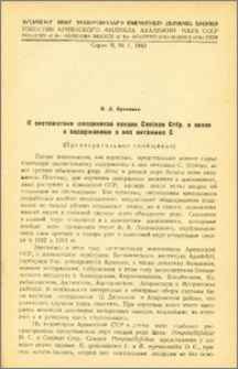 К систематике шиповников секции Caninae Crép в связи с содержанием в них витамина C