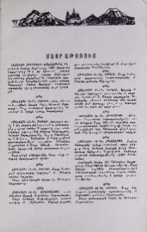 Մայր Աթոռում