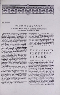 Բանասիրական նոթեր