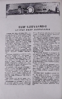 Լուրեր Մայր Հայրենիքից