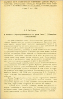 О личинках жуков-долгоносиков из рода Lixus F. (Coleoptera, Curculionidae)