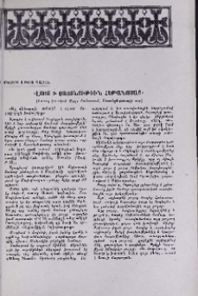 «Լոյս ի յայտնութիւն հեթանոսաց»