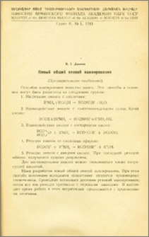 Новый общий способ ацилирования
