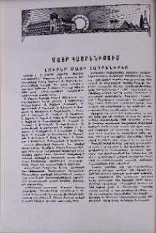 Լուրեր Մայր Հայրենիքից