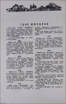 Մայր Աթոռում