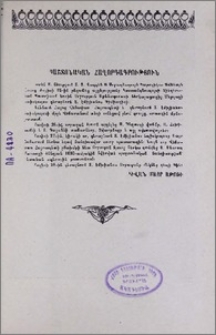 Պաշտոնական հաղորդագրություն