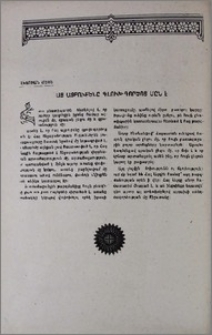Հայ այբուբենը գլուխ - գործոց մըն է