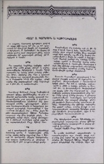 Խոհեր Տ. Գարեգին Ա Կաթողիկոսից