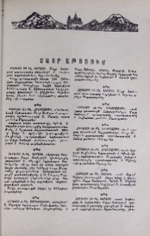 Մայր Աթոռում