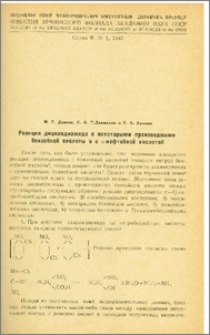 Реакция дициандиамида с некоторыми производными бензойной кислоты и с α-нафтойной кислотой