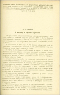 К вопросу о сармате Армении