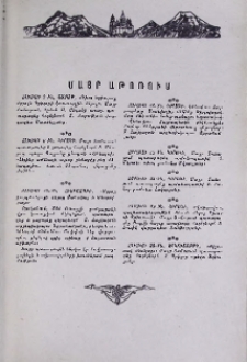 Մայր Աթոռում