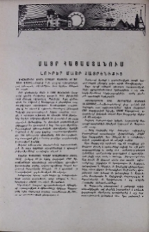 Լուրեր մայր Հայրենիքից