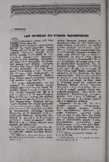 Էջեր եգիպտահայ հին գաղութի պատմությունից