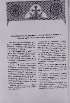 Հայաստանյայց Առաքելական Եկեղեցին անդամակցում է Եկեղեցիների Համախարհային Խորհրդին