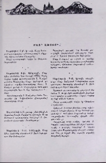 Մայր Աթոռում
