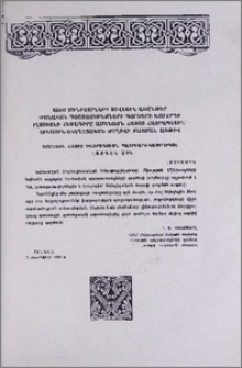 ՍՍՌՄ Մինիստրների Սովետին առընթեր Կրոնական պաշտամունքների գործերի խորհրդի ողջույնի հեռագիրը Ամենայն Հայոց Հայրապետին՝ Ազգային-եկեղեցական ժողովի բացման առթիվ