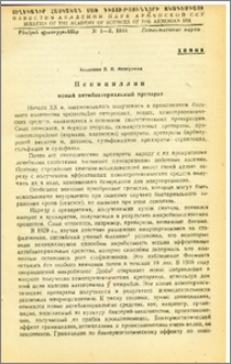 Пенициллин новый антибактериальный препарат
