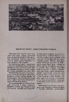 Զվարթնոց տաճարի հազարերեքհարյուրամյակը
