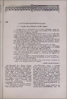 Անդրադարձություններ (Հ. Ս. Կոգյանի «Հայոց Եկեղեցին» գործին առիթով)