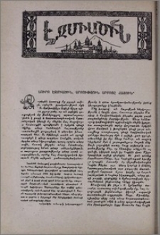 Սուրբ Էջմիածին, Սրբություն Սրբոցը հայուն