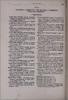 Ցանկ «Էջմիածին» ամսագրում 1962 թվականի ընթացքում տպագրված նյութերի