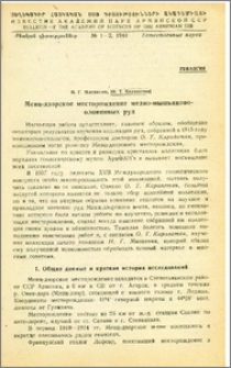 Менц-дзорское месторождение медно-мышьяково-оловянных руд
