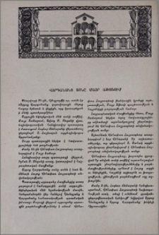 Վարդանանց տոնը Մայր Աթոռում