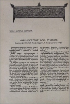 «Արիւն մարտիրոսաց՝ սերմն քրիստոնէից» (Քարոզ խոսված Երևանի Ս. Սարգիս եկեղեցում, Ս. Սարգիս զորավարի տոնին)