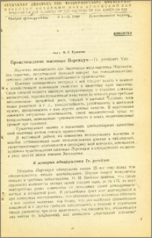 Происхождение пшеницы Персикум-Tr. persicum Vav.