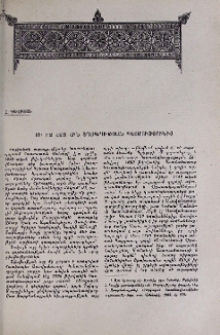 Մի էջ հայ հին տպագրության պատմությունից
