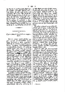 Արեւու բծերուն վրայ համառօտ տեղեկութիւն