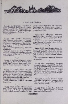 Մայր Աթոռում