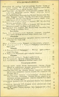 Բովանդակություն; Խմբագրական կոլեգիա