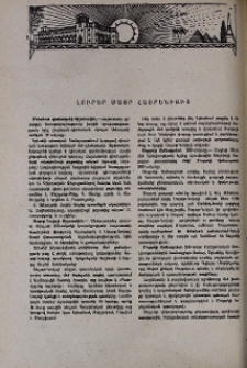 Լուրեր Մայր Հայրենիքից
