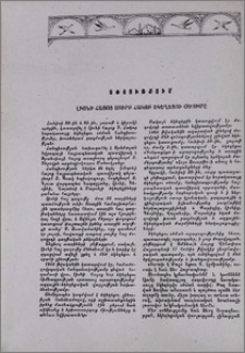 Լիոնի հայոց Սուրբ Հակոբ եկեղեցու օծումը